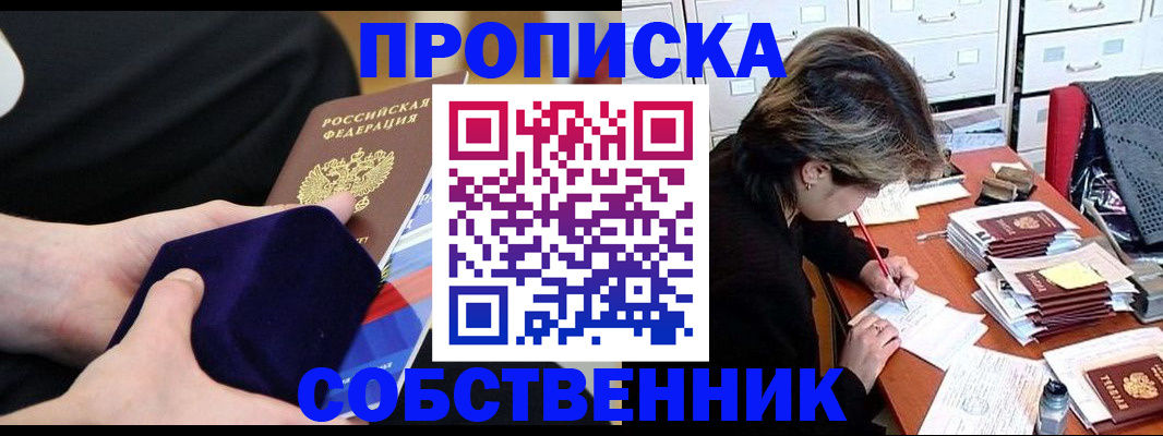 временная регистрация в квартире в Норильске
