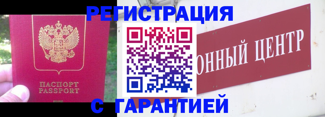 временная прописка в Норильске